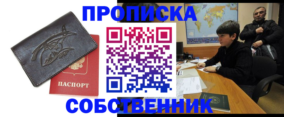 временная регистрация купить в Карелии