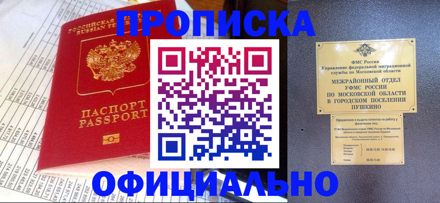 прописка от собственника в Карелии